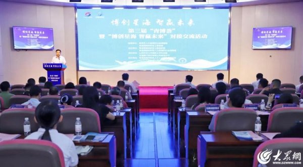 同花财富 青岛西海岸新区第三届“青博荟”暨“博创星海智赢未来”对接交流活动在山东科技大学举行