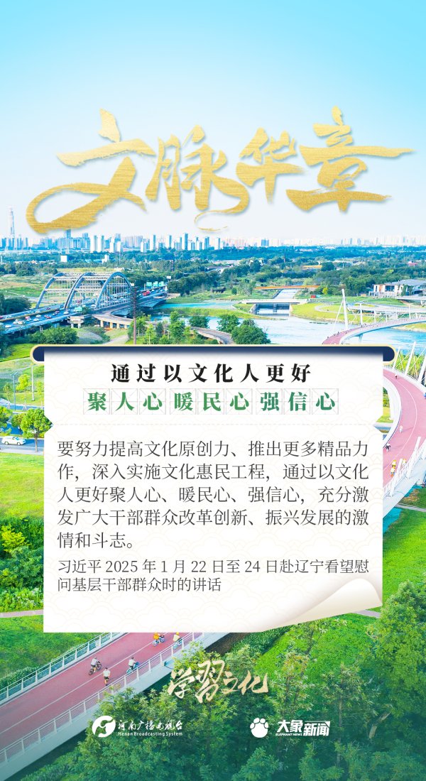 宝聚荣配资 文脉华章丨以文化人聚人心、暖民心、强信心