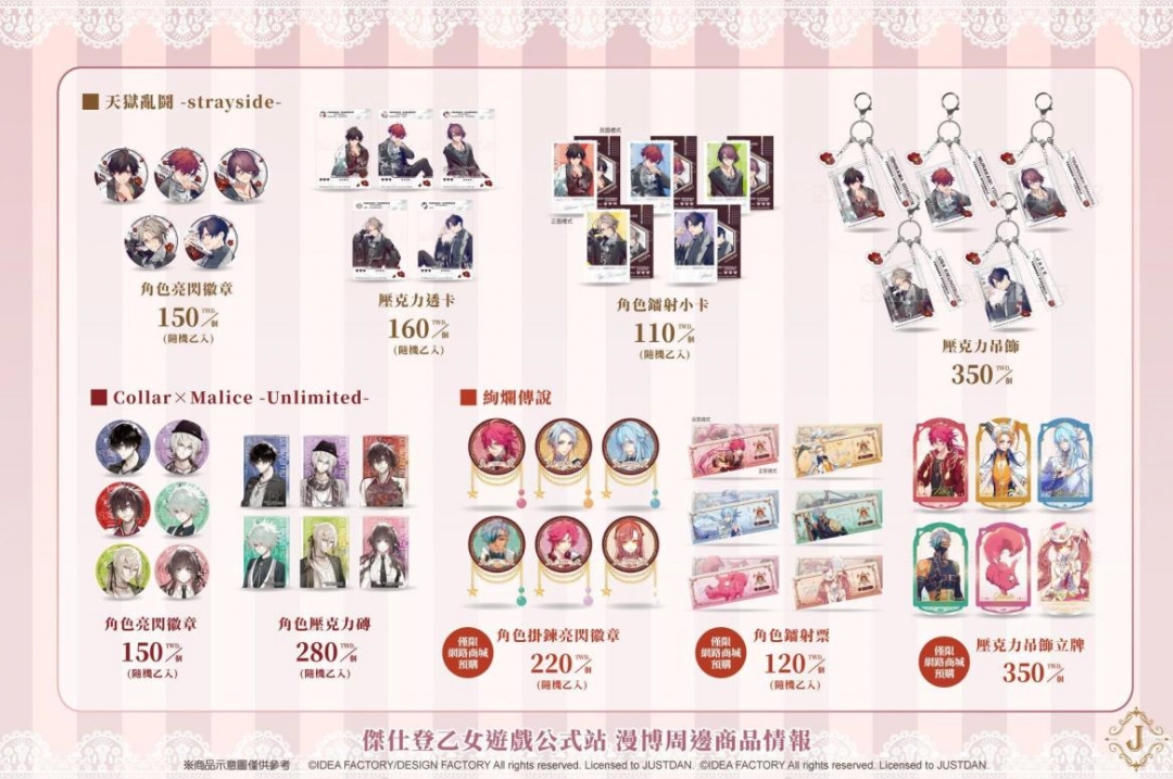 金策略 2025漫博與傑仕登相約一個浪漫的夏季 多項乙女獨家商品與滿額禮等各位玩家來收藏 !