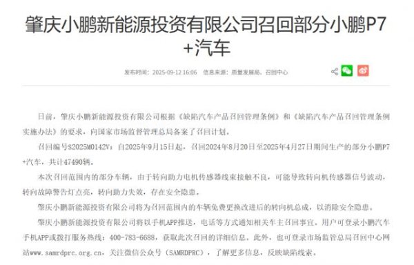 珺牛策略 召回近5万台，小鹏P7+转向机故障终有说法